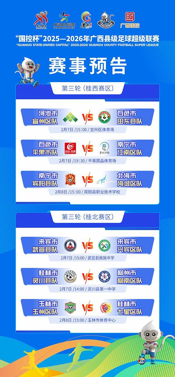 华体会官网-广西县超烽烟再起 桂西桂北赛区第三轮燃情来袭